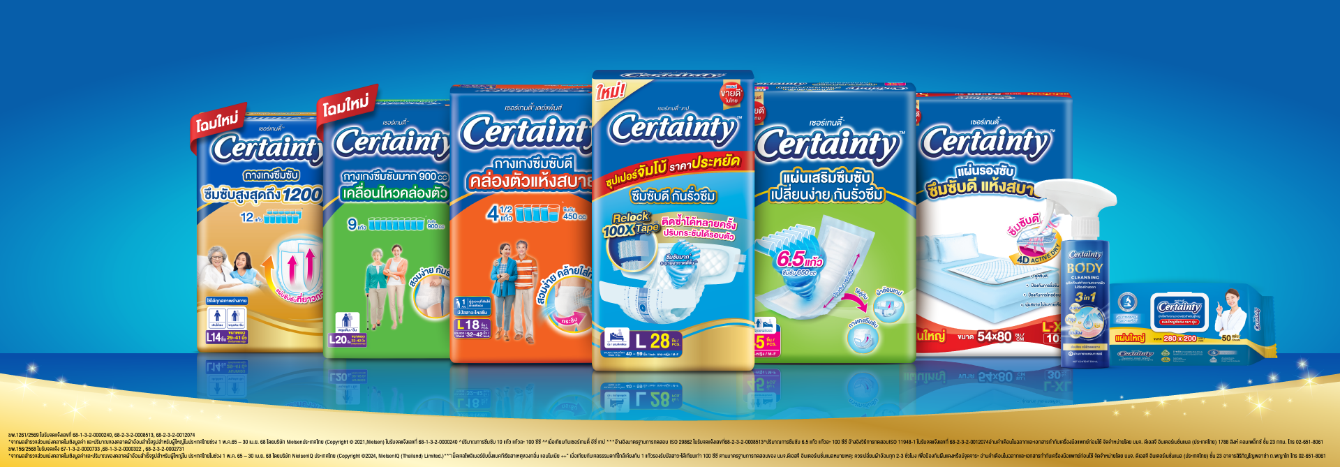 ผ้าอ้อมผู้ใหญ่ Certainty (เซอร์เทนตี้) ซึมซับดี แห้งสบาย